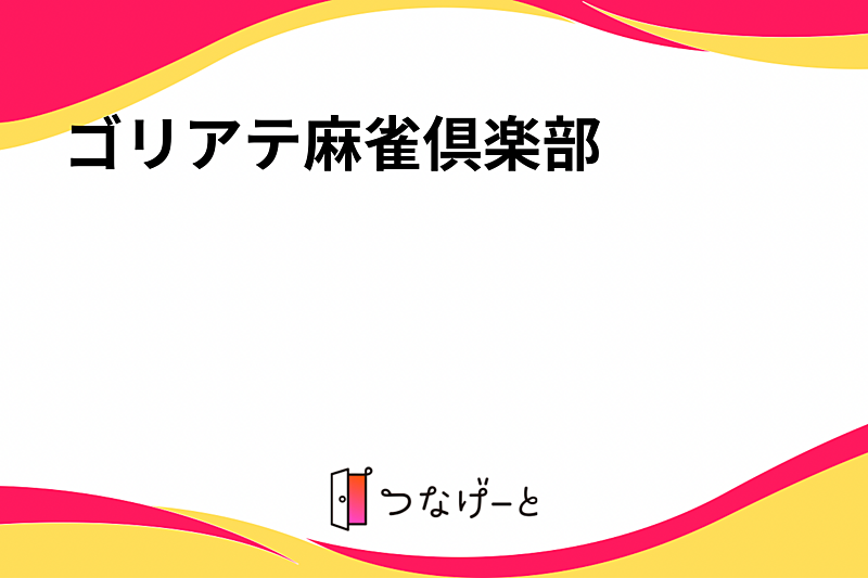 学生国際交流パーティー?lan(エラン)
